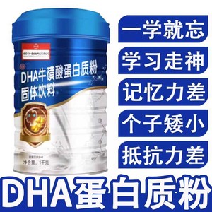 DHA蛋白质粉儿童学生青少年增强搭记忆力补脑免疫力奶粉官方正品