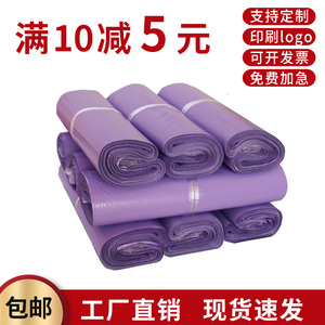 紫色大号快递袋全新料自粘服装打包袋防水物流包装快件袋印刷定制