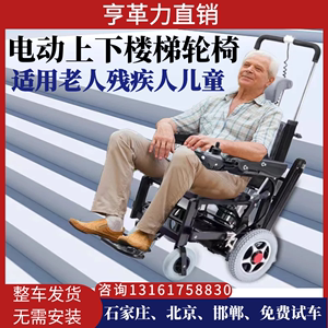 亨革力电动轮椅爬楼梯能帮助老人上下楼的神器履带式可爬楼的轮椅