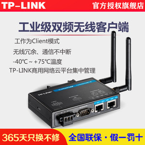 TP-LINK TL-CPE300D工业级双频无线客户端AP300DG设备wifi接收器