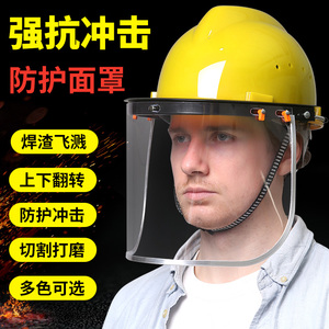 防护面屏配安全帽式透明防冲击面具防油飞溅电焊面罩打磨劳保全脸