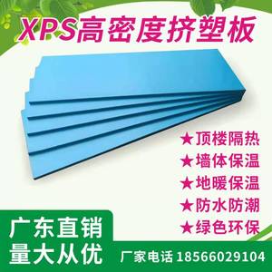 广东省量大包邮XPS聚苯乙烯挤塑板室内外屋顶隔热材料地暖保温板