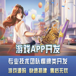 棋牌游戏app开发麻将定制源码制作搭建地方房卡扑克麻将棋牌开发