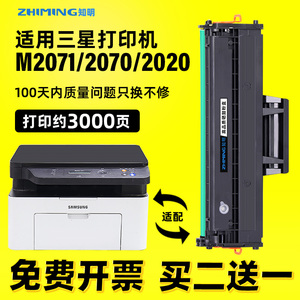 知明适用三星m2071硒鼓MLT-D111S打印机墨盒 M2070 打印机硒鼓 M2020 M2021 M2022 F/W/FW 粉盒2071FH 墨粉盒