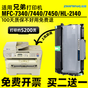 知明适用兄弟MFC-7340打印机硒鼓HL2140 7450 7030打印机墨盒TN2115粉盒DCP7032 7040 7045 7440N TN2125墨盒