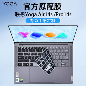 联想YOGA Pro14s键盘膜Air14s键盘保护膜Pro16s按键防尘罩14.5寸钢化膜屏幕膜笔记本电脑贴膜屏保全套