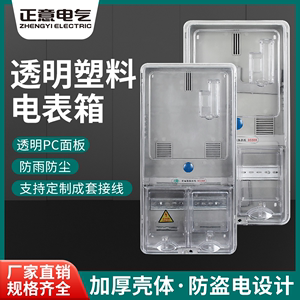 三相透明塑料电表箱CT箱互感器 户外防雨配电箱动力箱1/2/4/6/8户