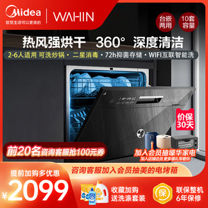 Midea/美的E7洗碗机全自动家用大容量8/10套烘干台式嵌入式小型