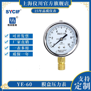 上海仪川YE-60 膜盒压力表微压表KPa 天然气管道千帕表
