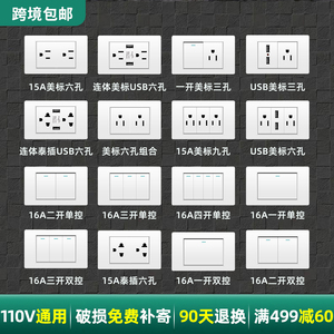 美标15A插座110V台湾家用暗装墙壁双切开关面板usb美规通用电源插