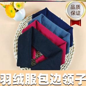 羽绒服领子全包保护套衣领包边防脏神器冬季棉服假领配件装饰隔脏