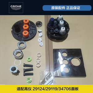 GROHE/高仪 暗装花洒面板29119 29124 34706花洒按钮切换原装配件