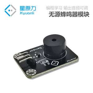 无源蜂鸣器 声音频率可调 兼容arduino多软件编程支持 蜂鸣器模块