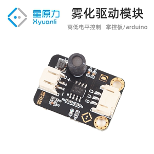 雾化驱动模块适用于arduino/掌控板编程控制雾化片 DIY加湿器编程