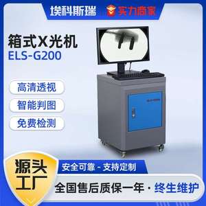 东莞箱式高清工业x光机PCBA电子元器件透视芯片气泡裂痕x光检测机