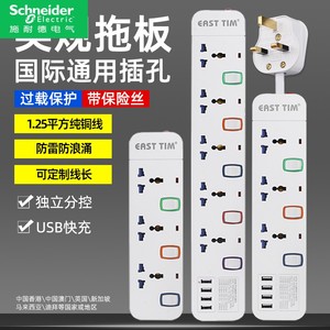 施耐德13A英标香港版英规排插座带USB多用万能转换器英式插板澳门