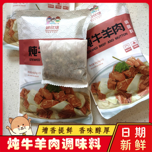 顿牛羊肉料包娘炊烟炖牛羊肉调味料包家用炖卤牛羊羊肉汤蝎子卤料