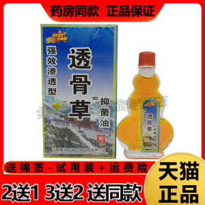 江西藏济龙草透骨草油15ml【买2送1】原藏济堂雪莲镇痛油红花油