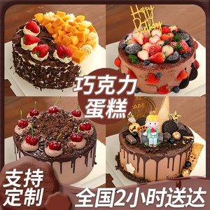 巧克力黑森林动物奶油冰淇淋慕斯生日蛋糕北京上海全国同城配送男