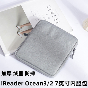 掌阅iReader Ocean3内胆包7英寸ocean2电子书阅读器手提收纳包墨水屏电纸书阅览器保护套便携袋子