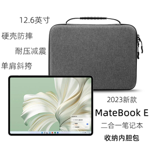适用于2023款华为MateBook E二合一平板笔记本电脑包保护套12.6英寸内胆包DRR-W76手提包硬壳防摔键盘收纳包