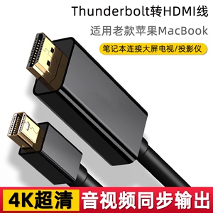 Thunderbolt雷电转HDMI转换器线适用于老款笔记本MacBook Air/Pro电脑连接投影仪显示器电视4K高清投屏线