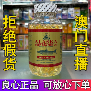 船牌美国奥米加3正品ALASKA阿拉斯加深海鱼油ATLANTIC中老年300粒