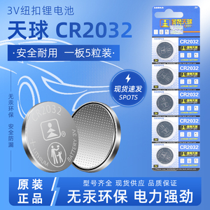 天球金装纽扣电池CR2032主板遥控器电子秤大众奔驰钥匙3V体重秤