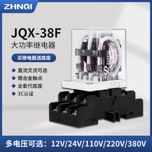 JQX-38F大功率继电器Q38F-3Z交流AC380/220/DC24/12V 40A HHC71B