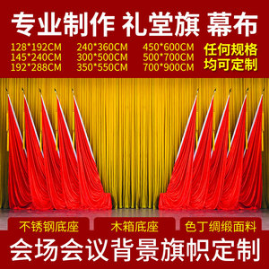 礼堂旗 党建大会议室背景墙红旗主席台旗帜旗子底座旗架室内旗杆