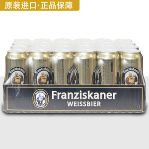 德国原装进口教士小麦啤酒范佳乐Franziskane白啤酒500ml*24听装