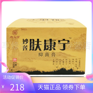 正品】和剂堂妙莲肤康宁抑菌膏40g