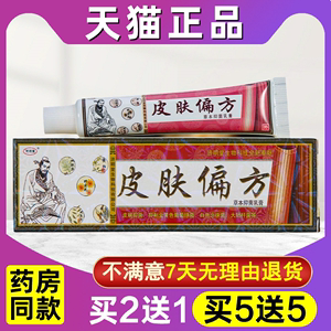 买1送1皮肤偏方草本中药抑菌乳膏正品济明堂欢夫皮肤偏方止痒软膏