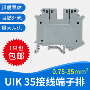 UIK35阻燃V0级纯铜接线端子排35mm端子 35平方导轨螺钉式接线端子