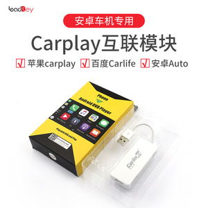 车连易无线carplay盒子安卓导航手机互联车机载USB高德hicar模块