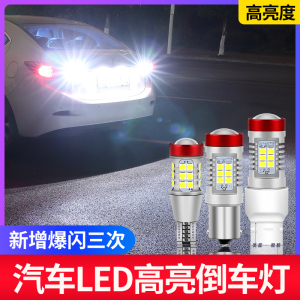 东方风光330 13-17款专用led倒车灯泡 改装鹰眼流氓倒车灯泡1156