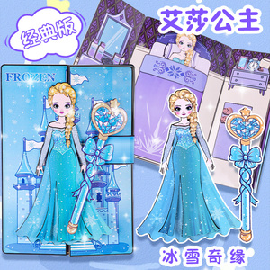 安静书新款女孩子公主换装贴纸爱莎公主儿童玩具手工diy材料贴画