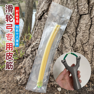 滑轮弹弓加长通用顶卡3080专用射鱼皮筋组3060强力高弹力3070天罡