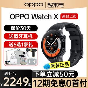 [12期免息] OPPO Watch X 智能手表原装正品 oppowatchx 运动手表男款电子电话手表 oppo智能手表官方旗舰店