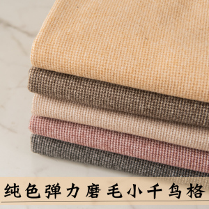 秋冬加厚毛呢格子仿羊毛羊绒千鸟格布料 DIY大衣外套服装磨毛面料