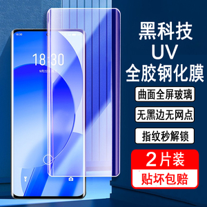 适用魅族18/S/Pro钢化膜 曲面全屏UV全胶高清蓝光玻璃手机膜