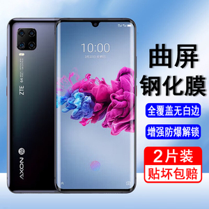 适用中兴天机Axon11钢化膜ZTE A2021曲面全屏手机膜防爆防摔屏幕保护膜全包无白边UV全胶抗指纹解锁透明贴膜