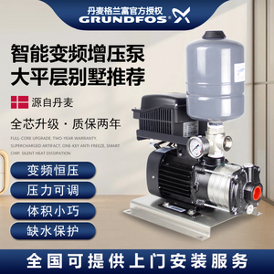 丹麦格兰富水泵CM5-4变频增压泵家用别墅全自动智能恒压供水设备