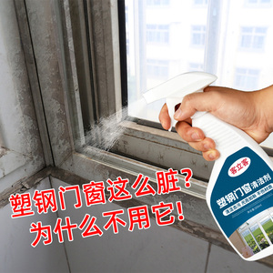 塑钢门窗清洗剂强力去污除氧化翻新除黄家用擦亮去黄清洁