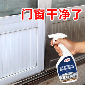 擦铝合金清洗剂除黄锈强力去污翻新液除氧化塑钢水泥垢门窗户清洁