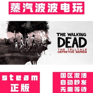 Steam正版 行尸走肉:终极系列合集 The Walking Dead 激活码 CDK