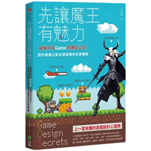 预售原版进口先让魔王有魅力：破解好玩Game的爆红公式！设计游戏之前必须搞懂的玩家体验PCuSER电脑人文化王亚晖  