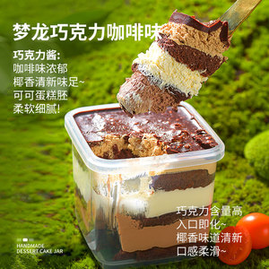 梦仲瑶紫米芋泥盒子蛋糕抹茶奶酪麻薯巧克力网红罐子甜品罐