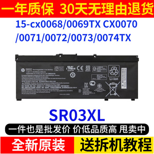 惠普15-cx0068/0069TX CX0070/0071/0072/0073/0074TX 电池SR03XL
