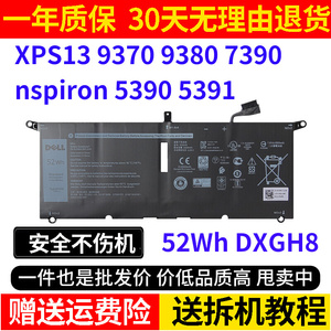 适用XPS13 9370 9380 7390戴尔Inspiron 5390 5391 52Wh电池DXGH8